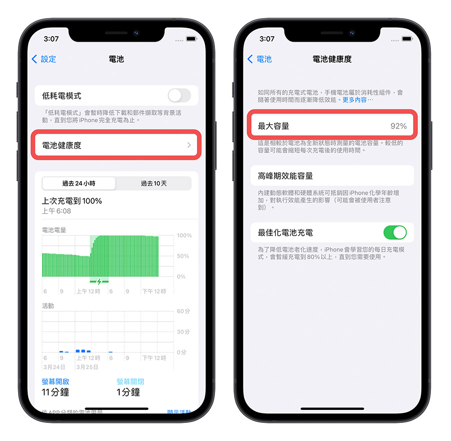 iPhone 电池全攻略：健康度查询、保养与换电池资讯一次看 第2张