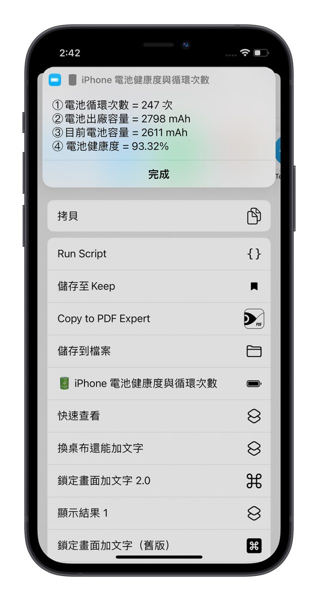 iPhone 电池全攻略：健康度查询、保养与换电池资讯一次看 第3张