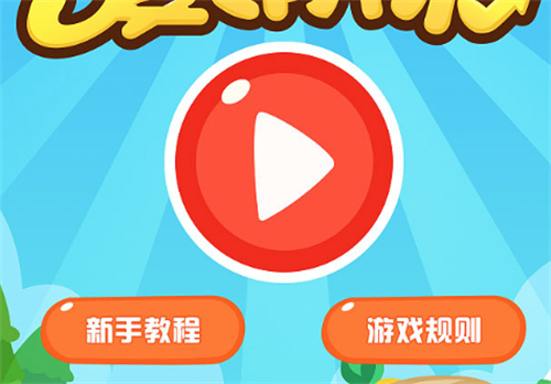 无广告真正赚钱1000游戏无门槛秒提现微信支付宝 第1张