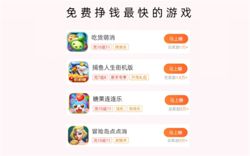 免费挣钱最快的游戏(两款被大多数人认可的赚钱游戏软件) 第1张