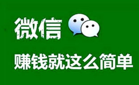玩微信赚钱的软件（好用的赚钱软件秒到账微信） 第1张
