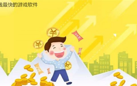 真正能挣钱的手机游戏(2025年真正可以赚钱提现的游戏软件)