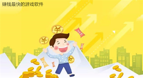 真正能挣钱的手机游戏(2025年真正可以赚钱提现的游戏软件) 第1张