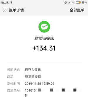 如何快速赚钱？两款让你一天快速赚到200元的手机软件 第3张