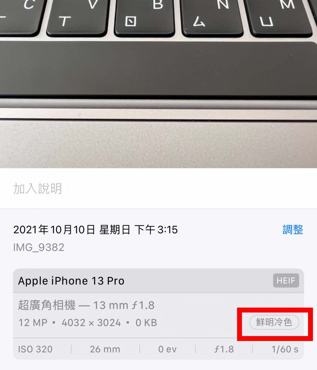 iPhone 13、13 Pro 新功能摄影风格怎么用？可不只是单纯微调滤镜这么简单 第6张