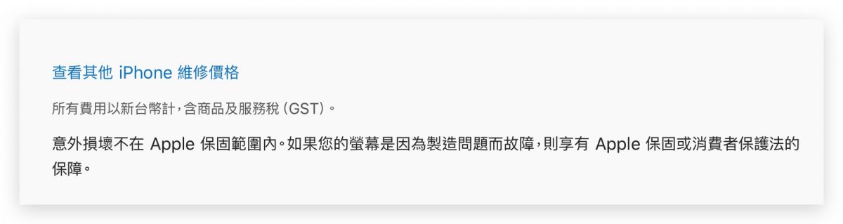iPhone 萤幕破裂怎么更换？维修价格多少钱？这里告诉你 第4张