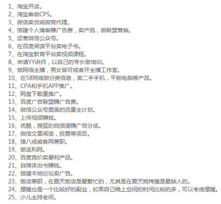 适合上班族的25个副业(这样的副业才比较适合上班族) 第1张