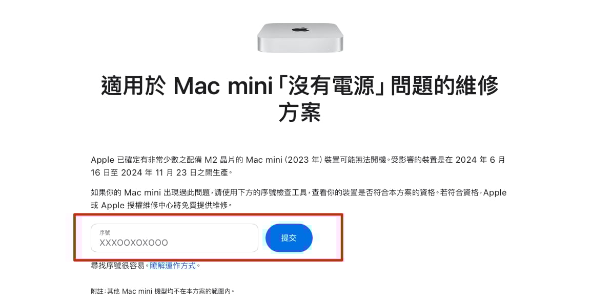 M2 Mac mini Mac mini M2 Mac mini 免费维修方案 M2 Mac mini 没有电源维修方案 M2 Mac mini 无法开机