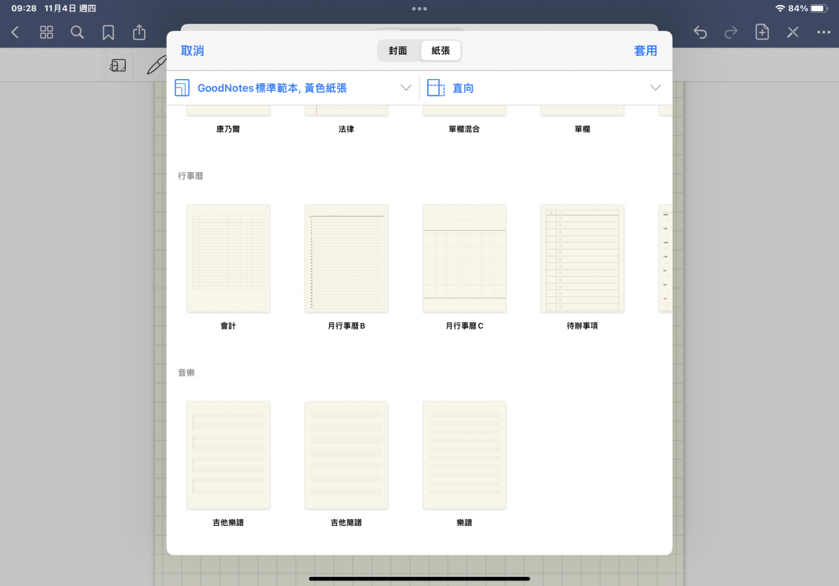 跟 Notability 抢客户！笔记软体《GoodNotes 5》 半价限时优惠 第3张