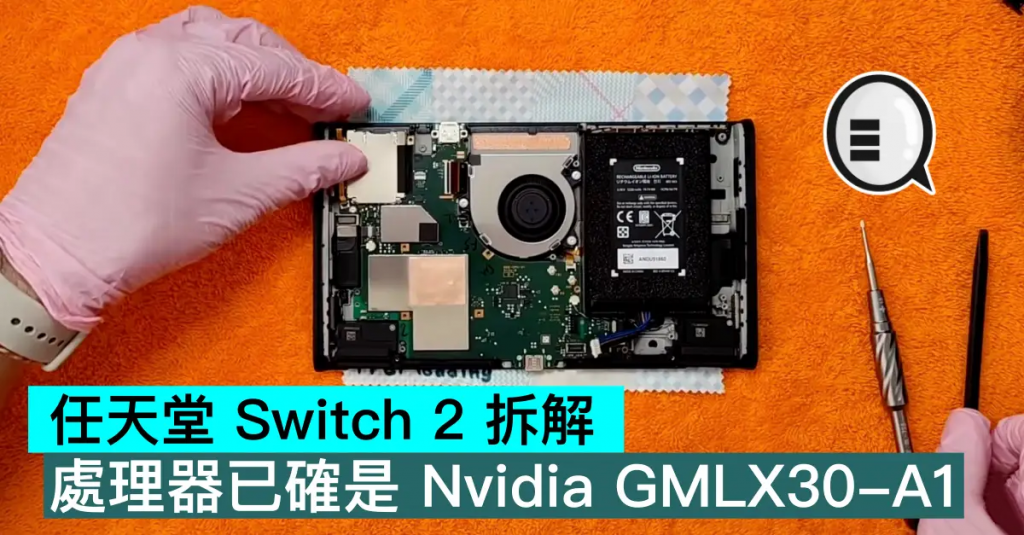 任天堂 Switch 2 拆解，处理器已确是 Nvidia GMLX30-A1