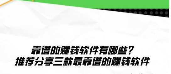 靠谱的赚钱软件有哪些?推荐分享三款最靠谱的赚钱软件