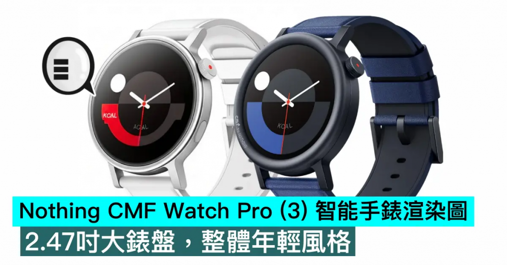 Nothing CMF Watch Pro （3） 智能手表渲染图，2.47吋大表盘，整体年轻风格
