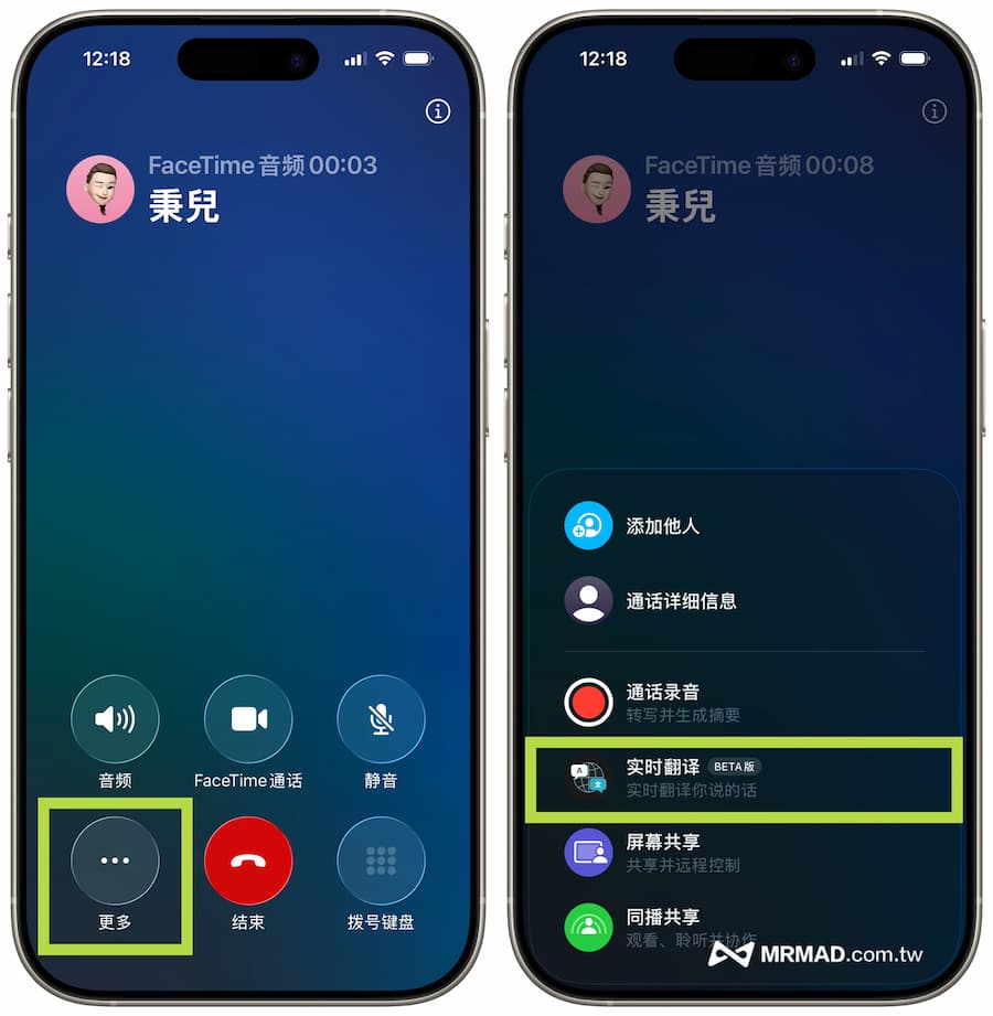 Facetime通话实时翻译功能怎么用 1