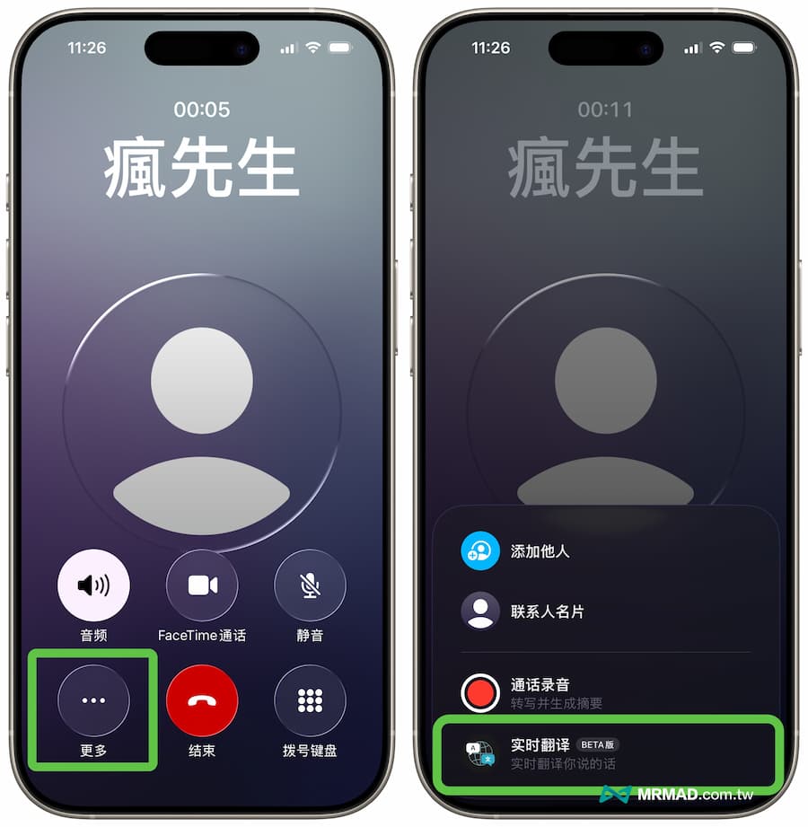 iPhone通话即时翻译功能如何开启