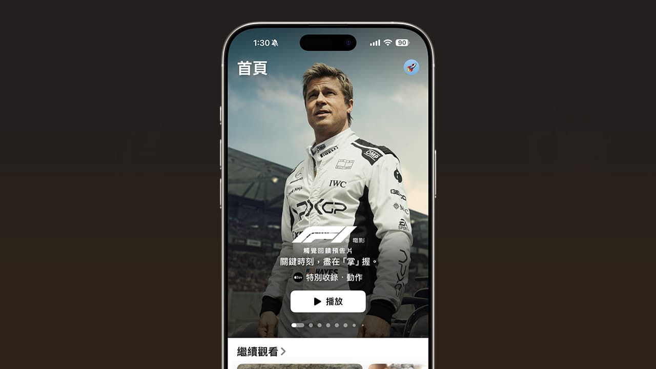f1 movie iphone haptic feedback immersion