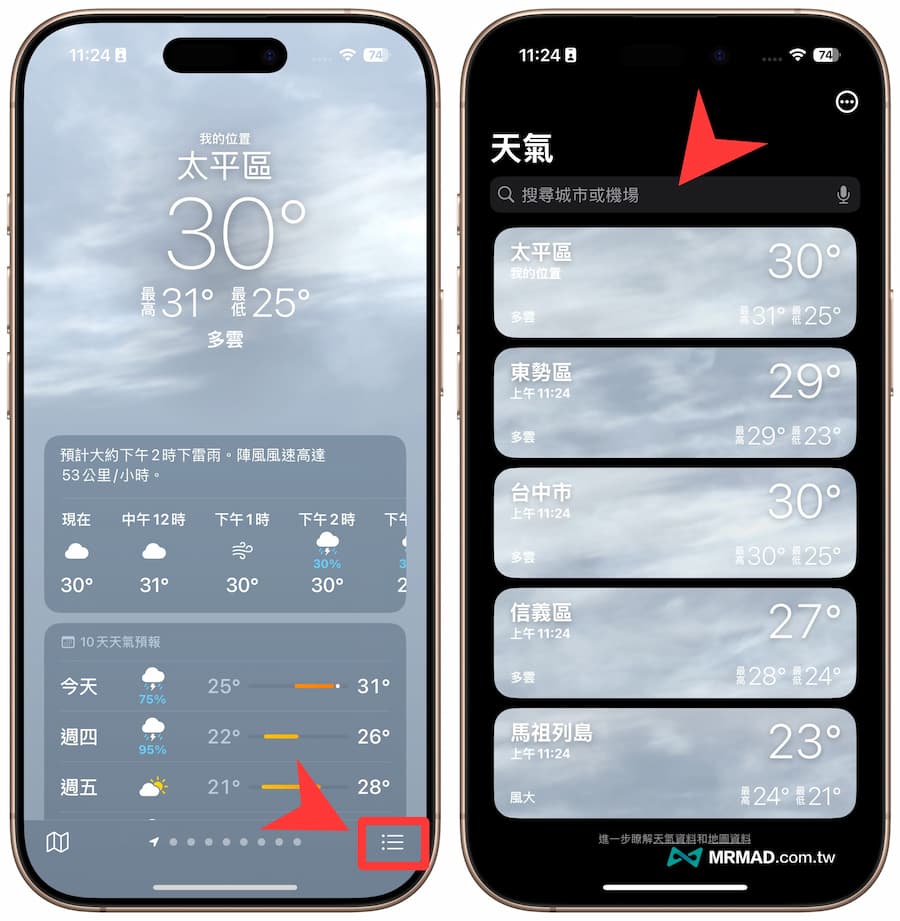 如何用iPhone天气追踪不同地区县市国家温度