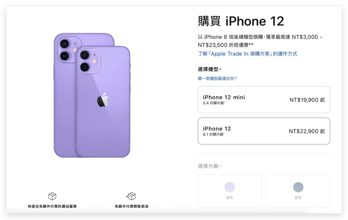 iPhone 13、13 Pro上市，苹果官方只剩 3 款旧 可以买 第4张