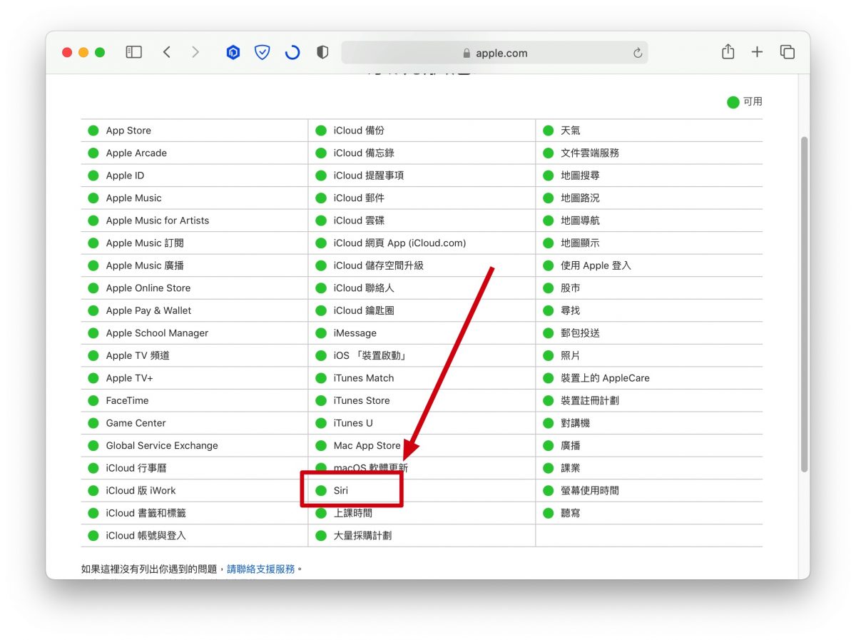 Siri 无法使用、尚未连接 internet 的 10 个有效解决方法 第2张