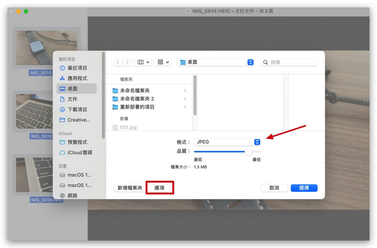iPhone 照片从 HEIC/HEIF 转 JPEG 格式的 5 种快速转档方式 第5张