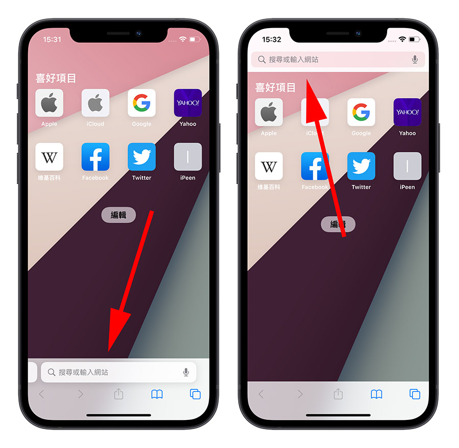 2 个让 iOS 15 新版 Safari 网址分页变回旧版的方法 第3张