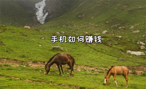 手机上怎么赚钱？2024年可以正规赚钱的app推荐 第1张