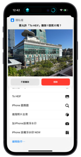 iPhone照片转档捷径：帮你制作不占容量的4,800万画素照片 第6张