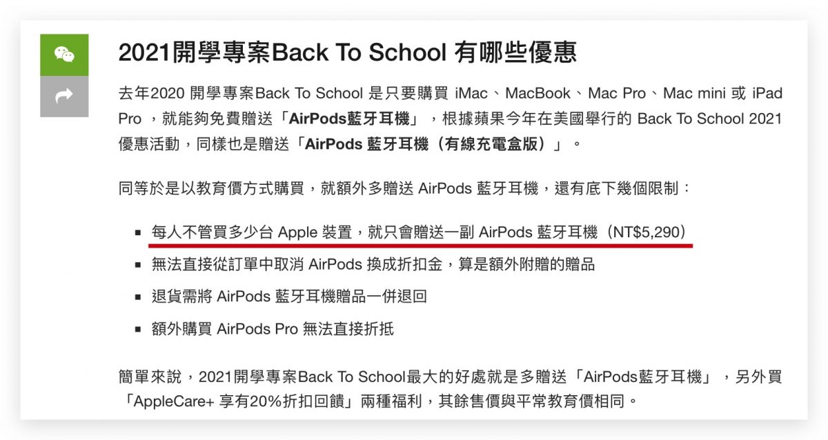 苹果开学专案 Back To School 送 AirPods 有数量限制吗？能加价升级吗？ 第3张
