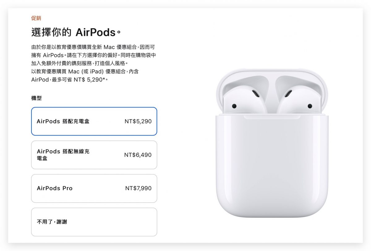 苹果开学专案 Back To School 送 AirPods 有数量限制吗？能加价升级吗？ 第6张