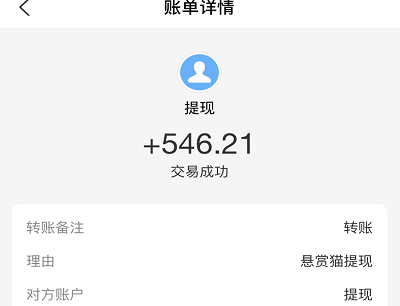 悬赏猫无押金在家做任务兼职提现到账截图