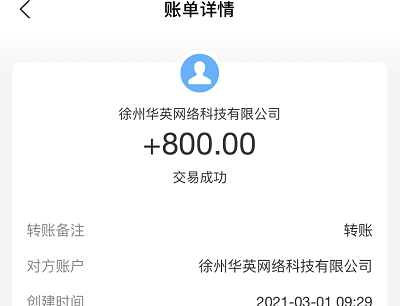趣闲赚做任务兼职赚钱提现的到账截图