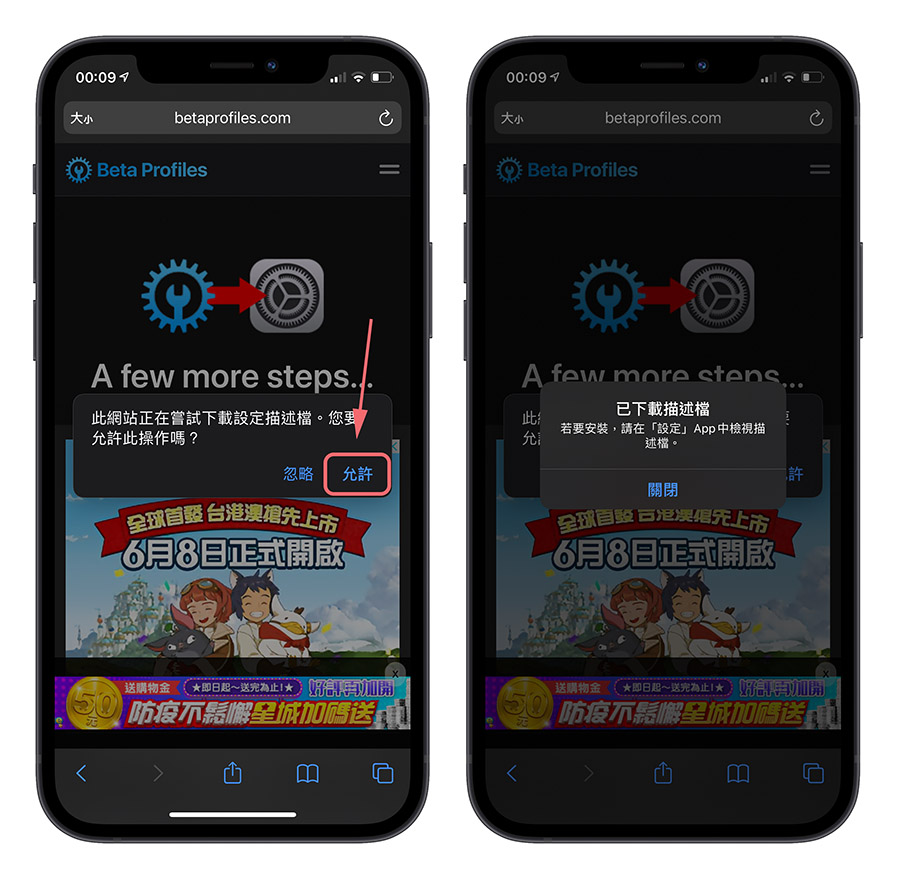 iOS 15 如何安装描述档升级 Beta 版？从 14 升级前注意这些事情 第2张
