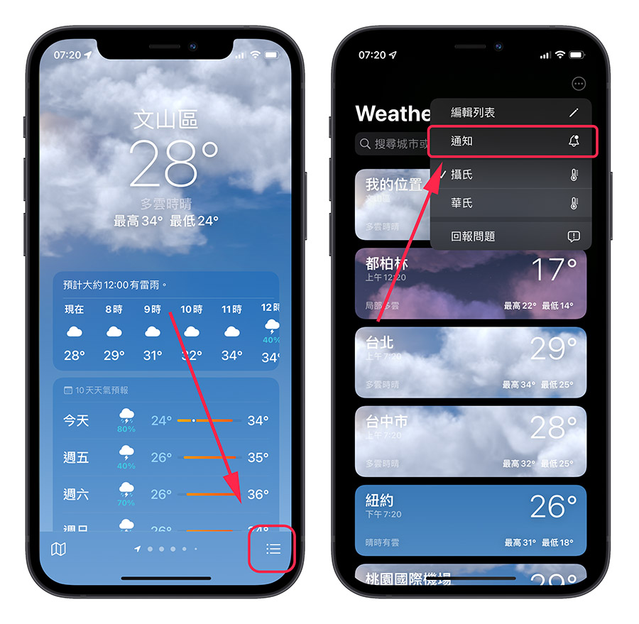 下雨前就先通知你！iOS 15 天气 App 变得相当实用 第2张