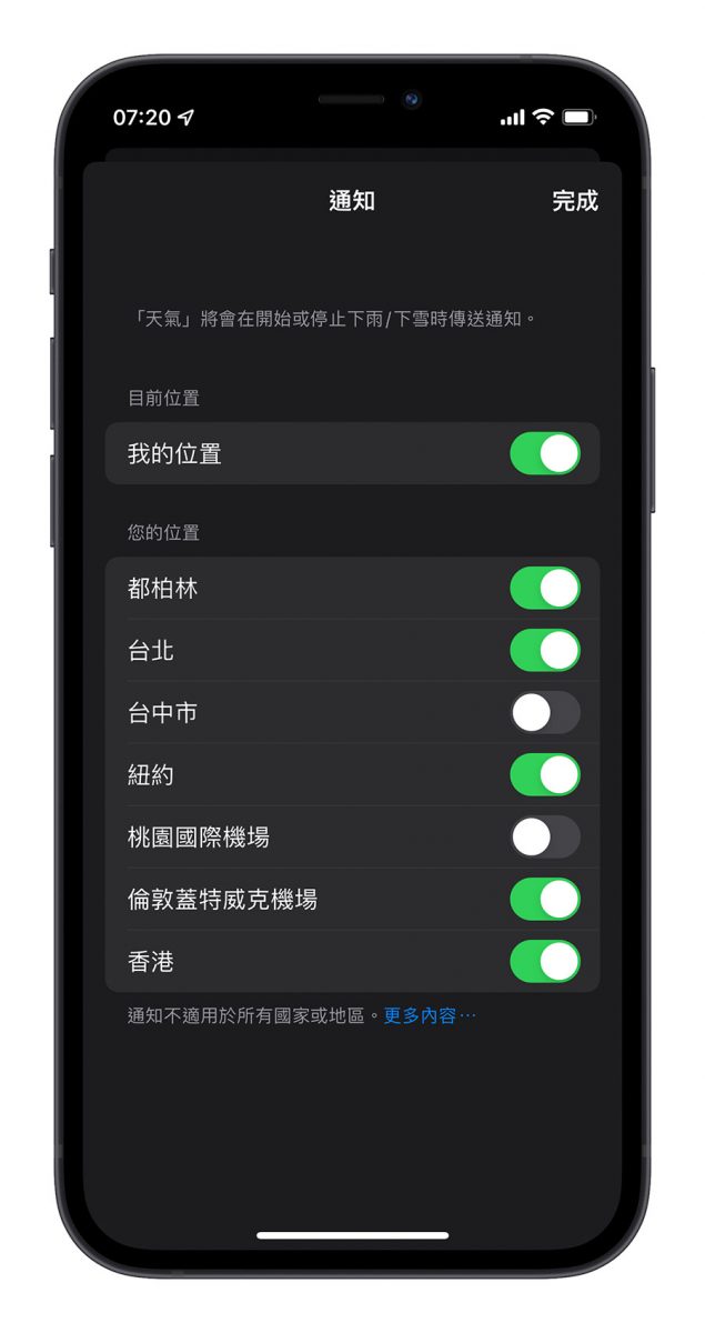 下雨前就先通知你！iOS 15 天气 App 变得相当实用 第3张
