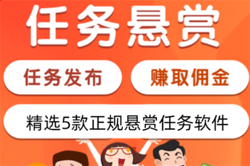 下载软件赚钱的app哪个任务多（2025年正规做任务赚佣金的平台） 第1张