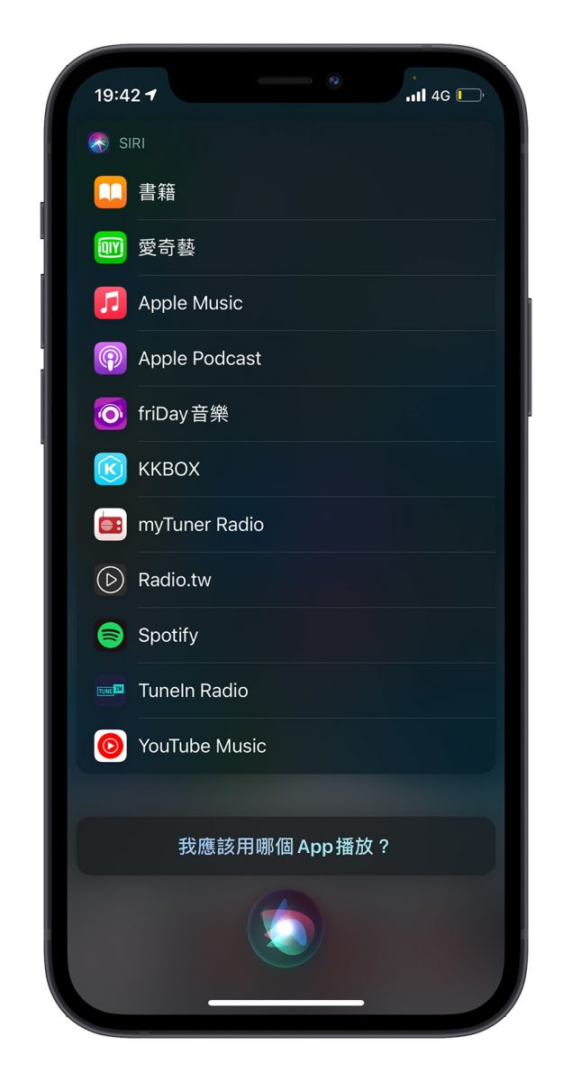 直接让 Siri 播 Spotify、KKBOX 音乐！教你更改 预设播放 App！ 第2张