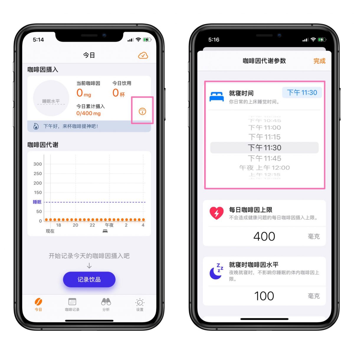 iPhone 上的咖啡因摄取量记录 App：记录每日咖啡因摄取量 第2张