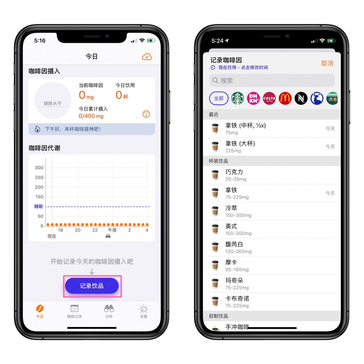 iPhone 上的咖啡因摄取量记录 App：记录每日咖啡因摄取量 第3张