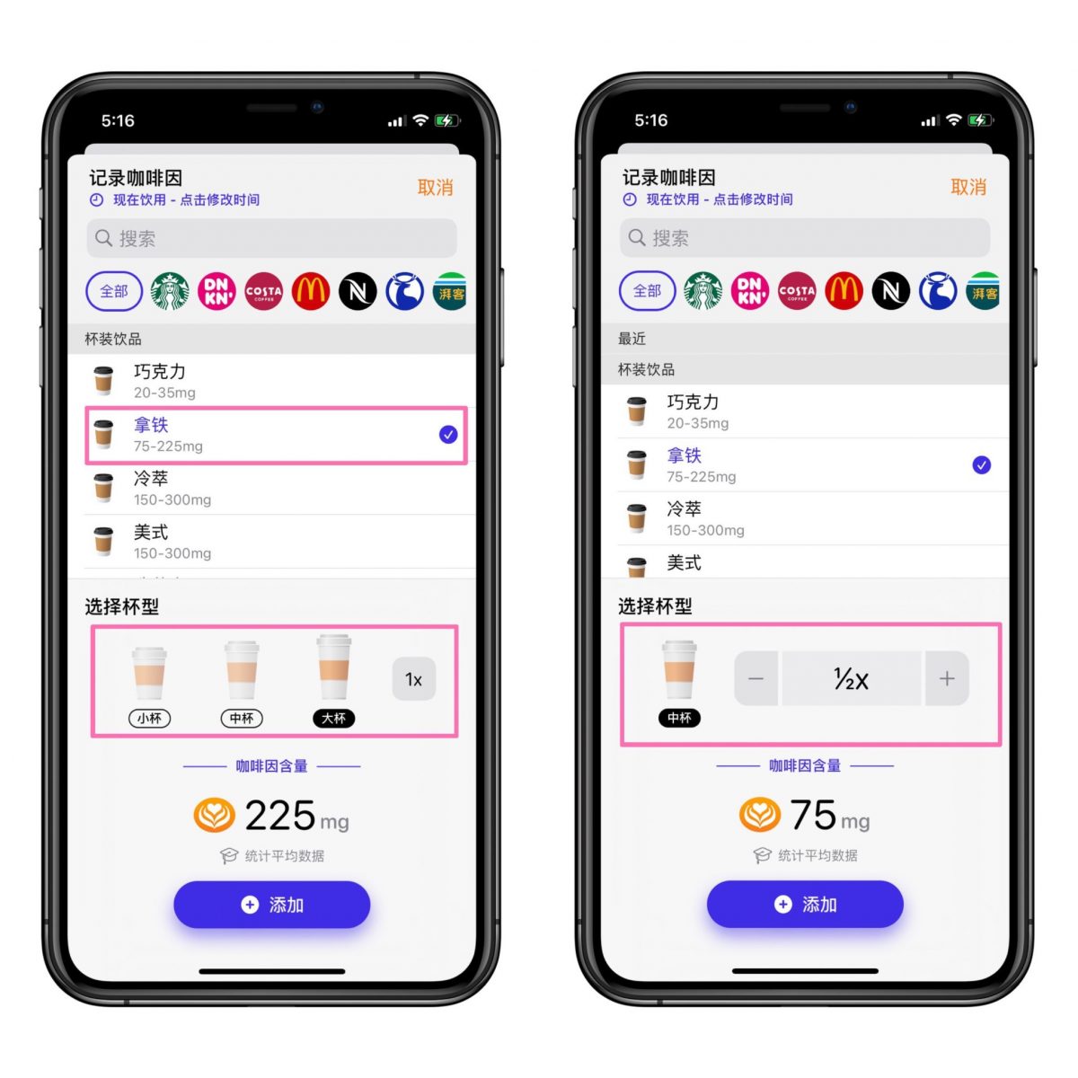 iPhone 上的咖啡因摄取量记录 App：记录每日咖啡因摄取量 第4张