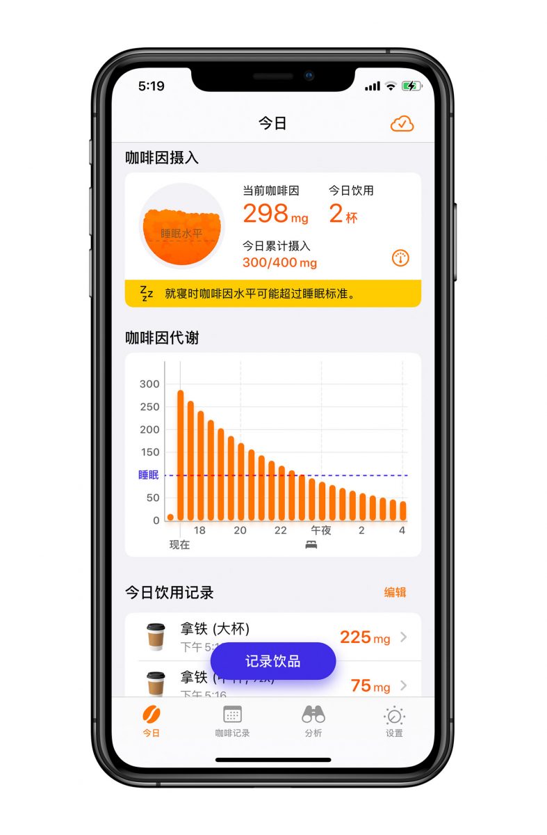 iPhone 上的咖啡因摄取量记录 App：记录每日咖啡因摄取量 第5张