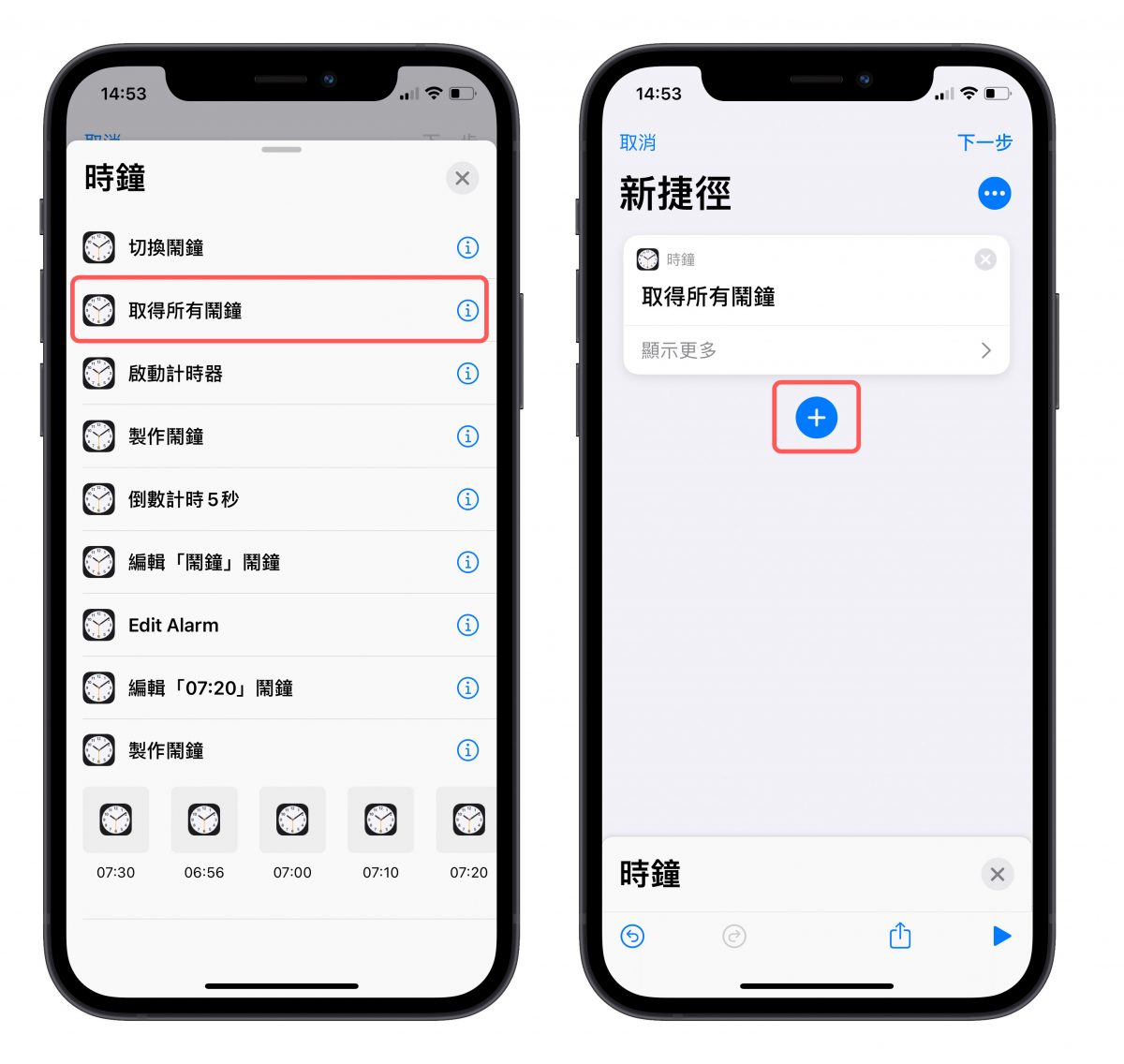 超实用闹钟管理捷径，一键关掉所有闹钟，甚至免动手也能达成 第4张