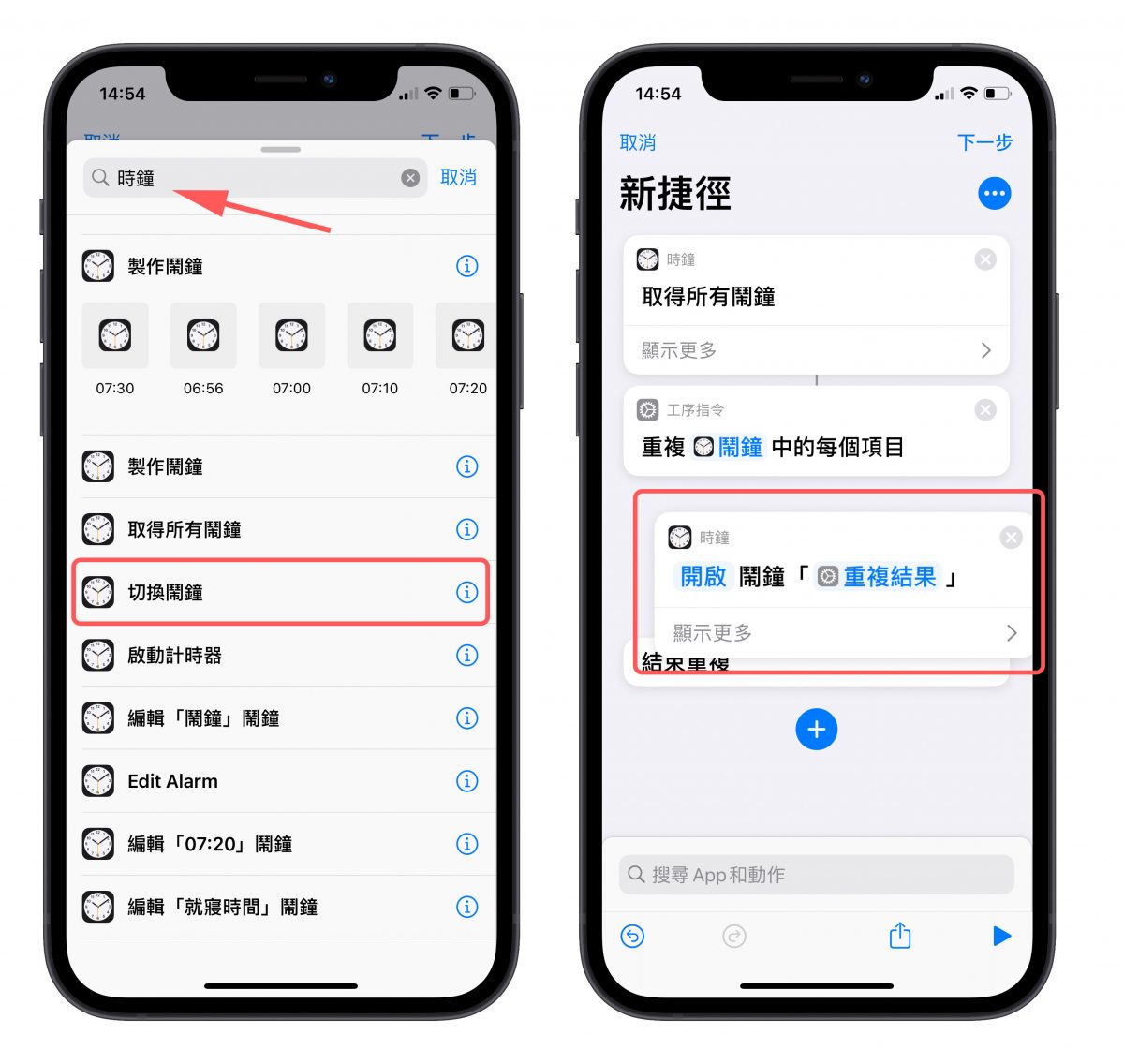 超实用闹钟管理捷径，一键关掉所有闹钟，甚至免动手也能达成 第6张