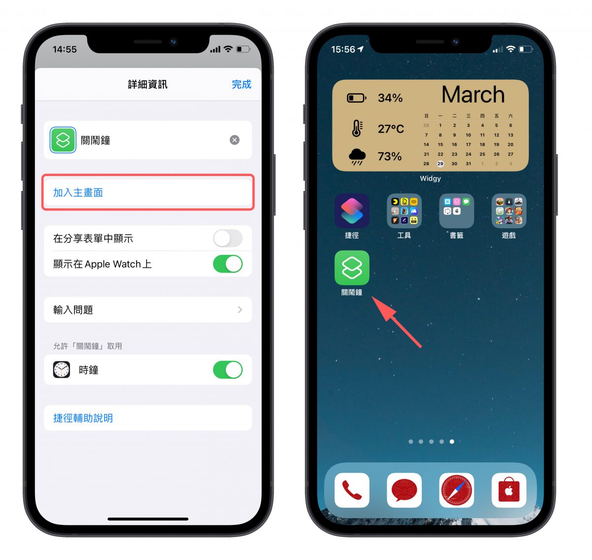 超实用闹钟管理捷径，一键关掉所有闹钟，甚至免动手也能达成 第8张