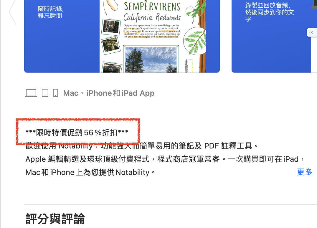 限时优惠：超强笔记软体「Notability」，买一次多平台都可以用 第2张