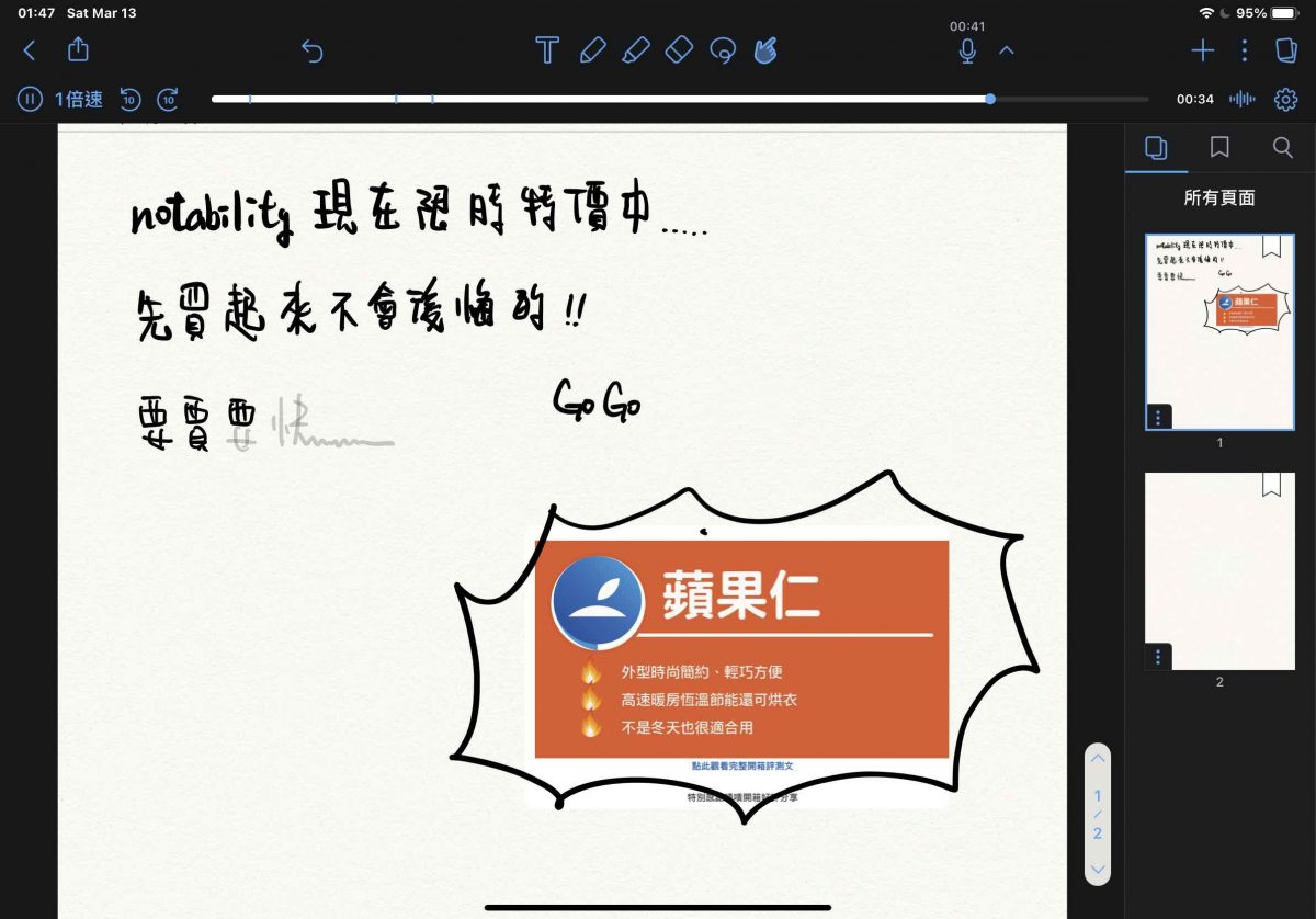 限时优惠：超强笔记软体「Notability」，买一次多平台都可以用 第5张