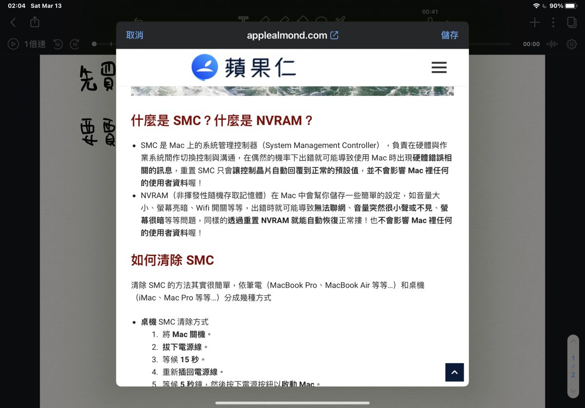 限时优惠：超强笔记软体「Notability」，买一次多平台都可以用 第6张