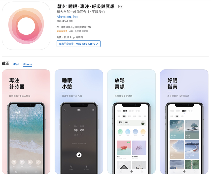 明天是世界睡眠日，6 个帮助你好好睡觉的 App / 技巧分享 第6张