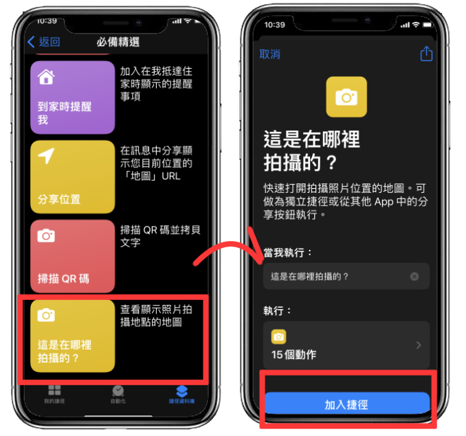 iOS 捷径推荐：这张照片在哪里拍的？用这捷径1秒就查到了 第4张