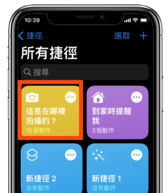 iOS 捷径推荐：这张照片在哪里拍的？用这捷径1秒就查到了 第6张