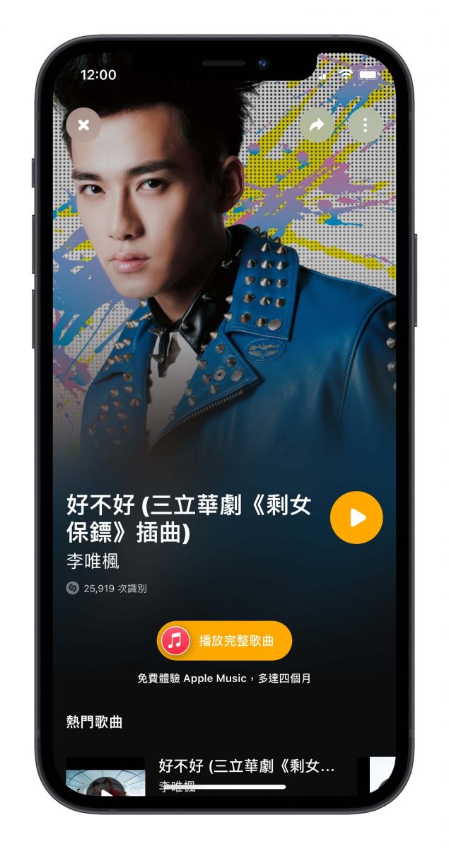 iPhone 辨识音乐后如何直接用 Spotify 播放？Shazam 怎么使用？这里教你 第3张