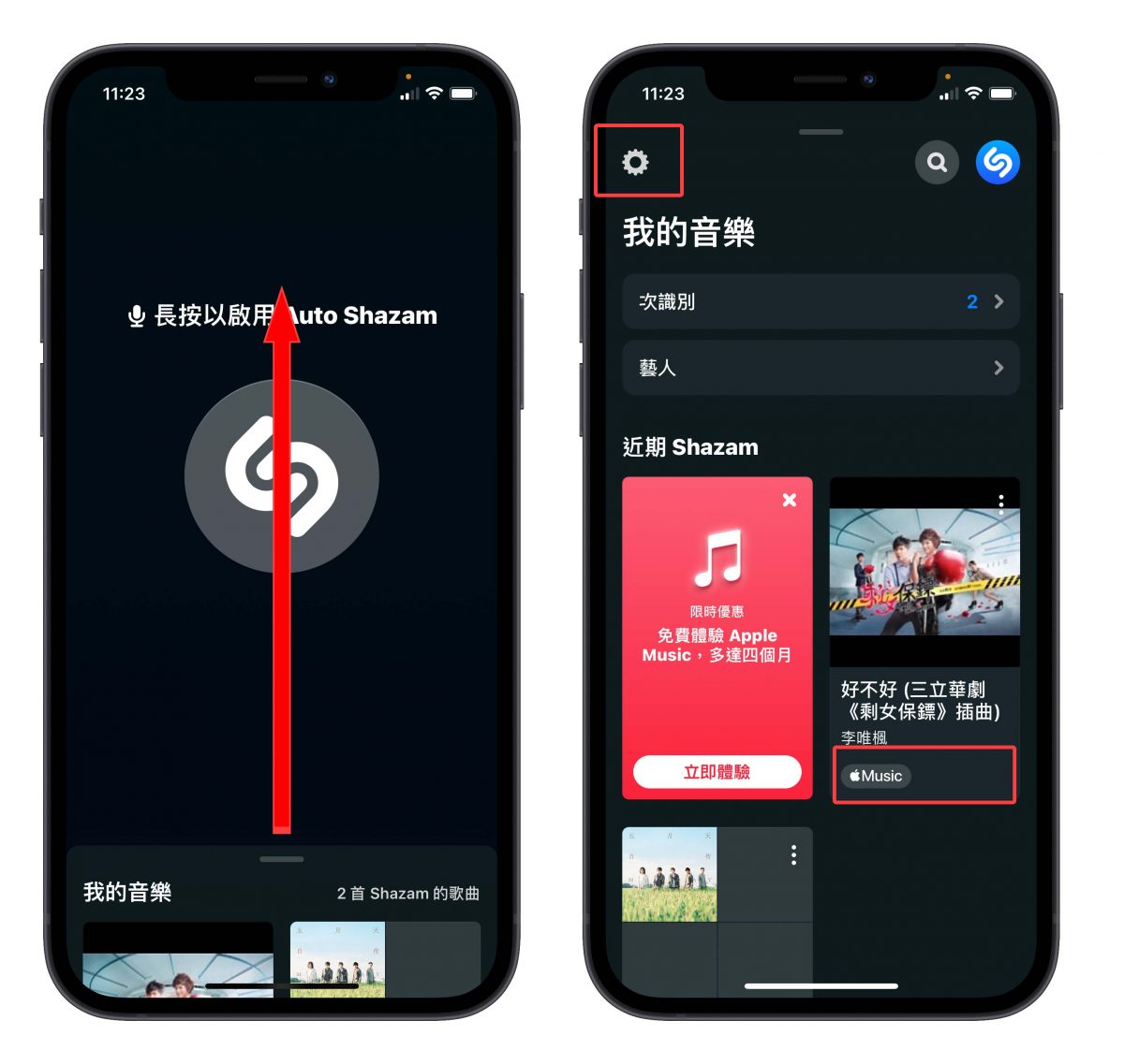 iPhone 辨识音乐后如何直接用 Spotify 播放？Shazam 怎么使用？这里教你 第4张